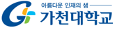 가천대학교